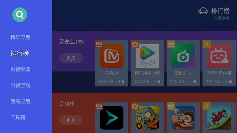 沙发管家车载版截图2