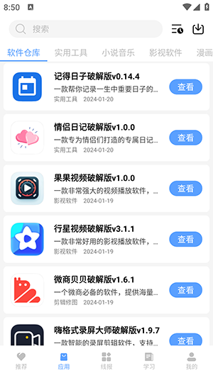 小葵软件盒截图4