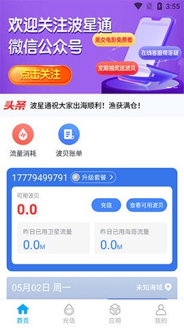 波星通截图2