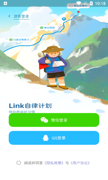 Link自律计划截图2