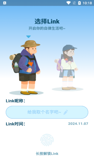 Link自律计划截图3