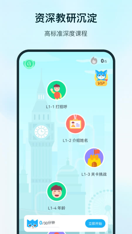 SuperLingo截图3