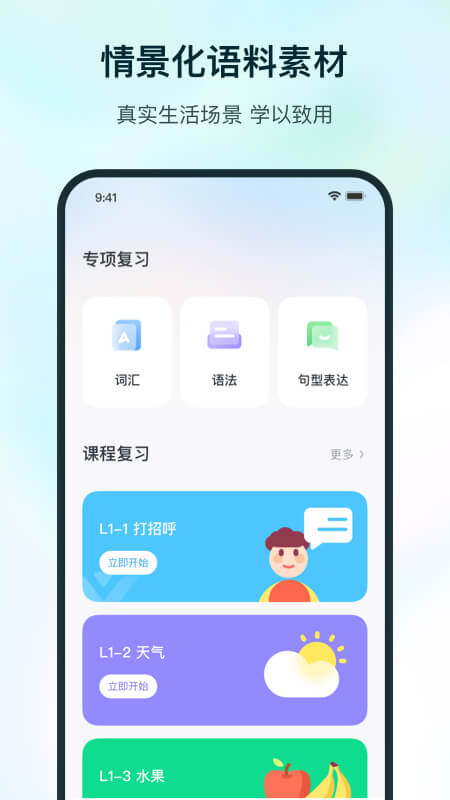 SuperLingo截图2