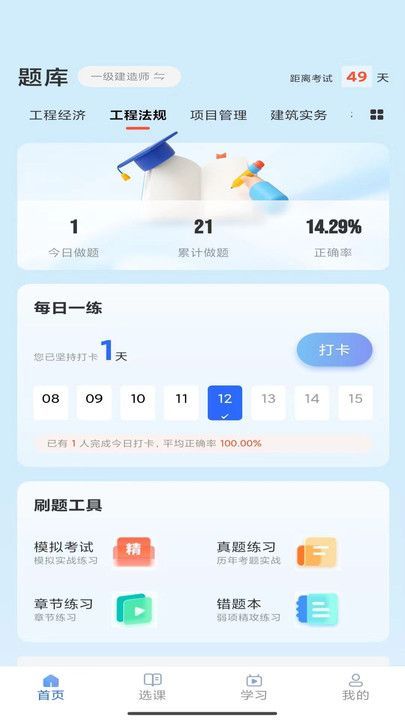 中载网校截图4