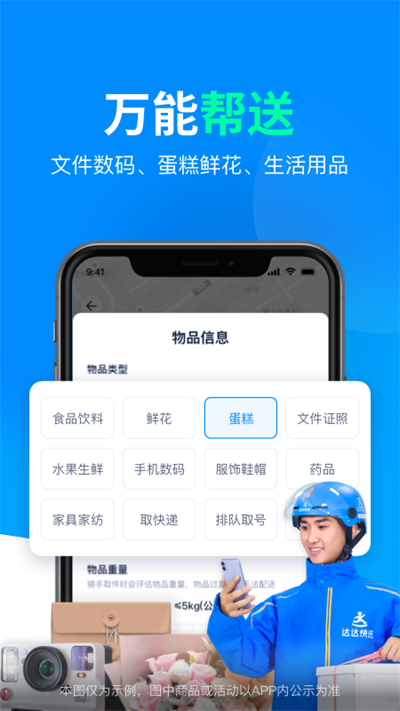 达达快送截图1