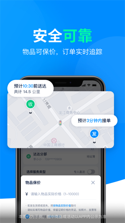 达达快送截图3