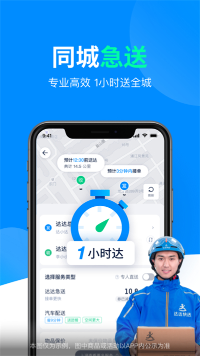 达达快送截图5