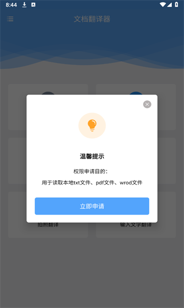 文档翻译器截图3