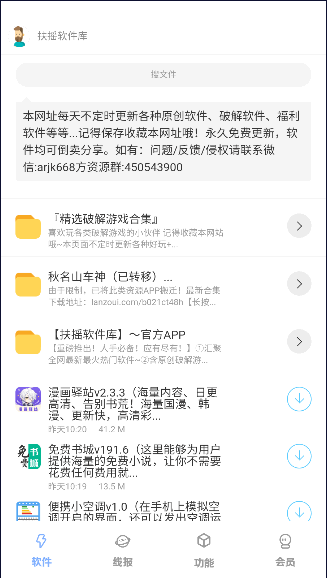 扶摇软件库截图2