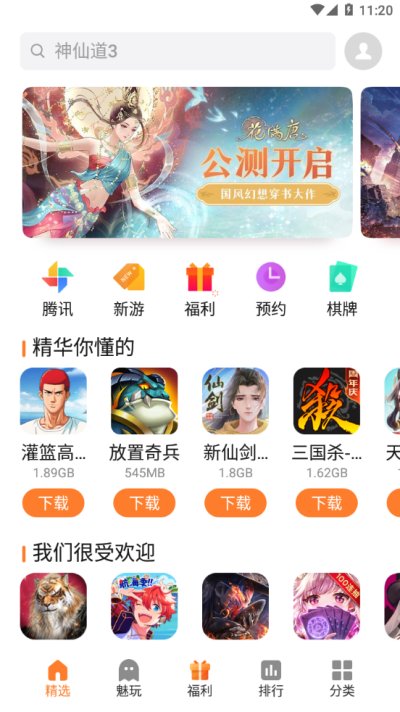 魅族游戏中心截图1