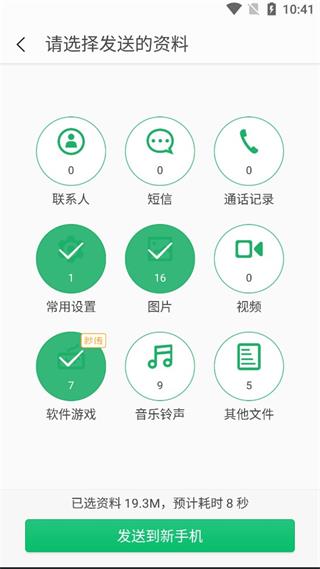 360安全换机light版截图1