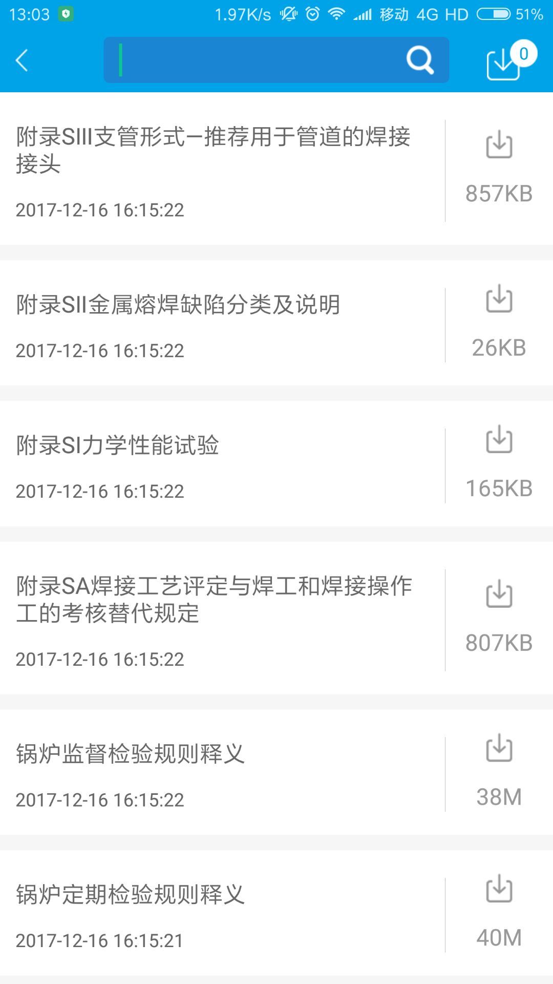 无损检测截图3