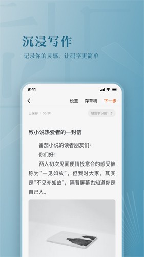 番茄作家助手老版本2.9截图3