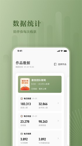 番茄作家助手老版本2.9截图4