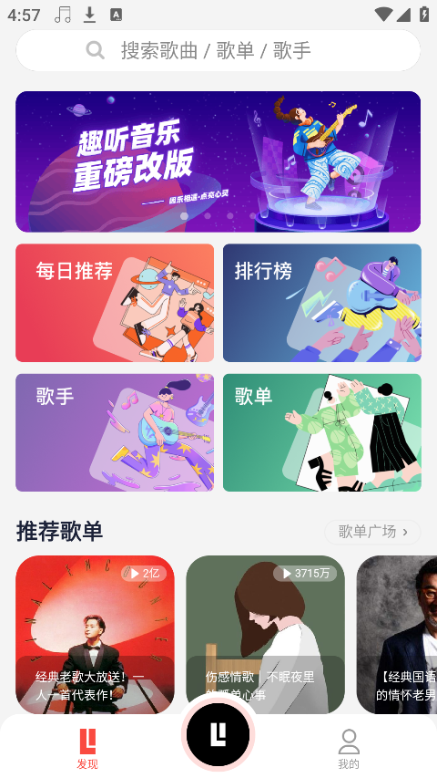 趣听音乐无广告截图4