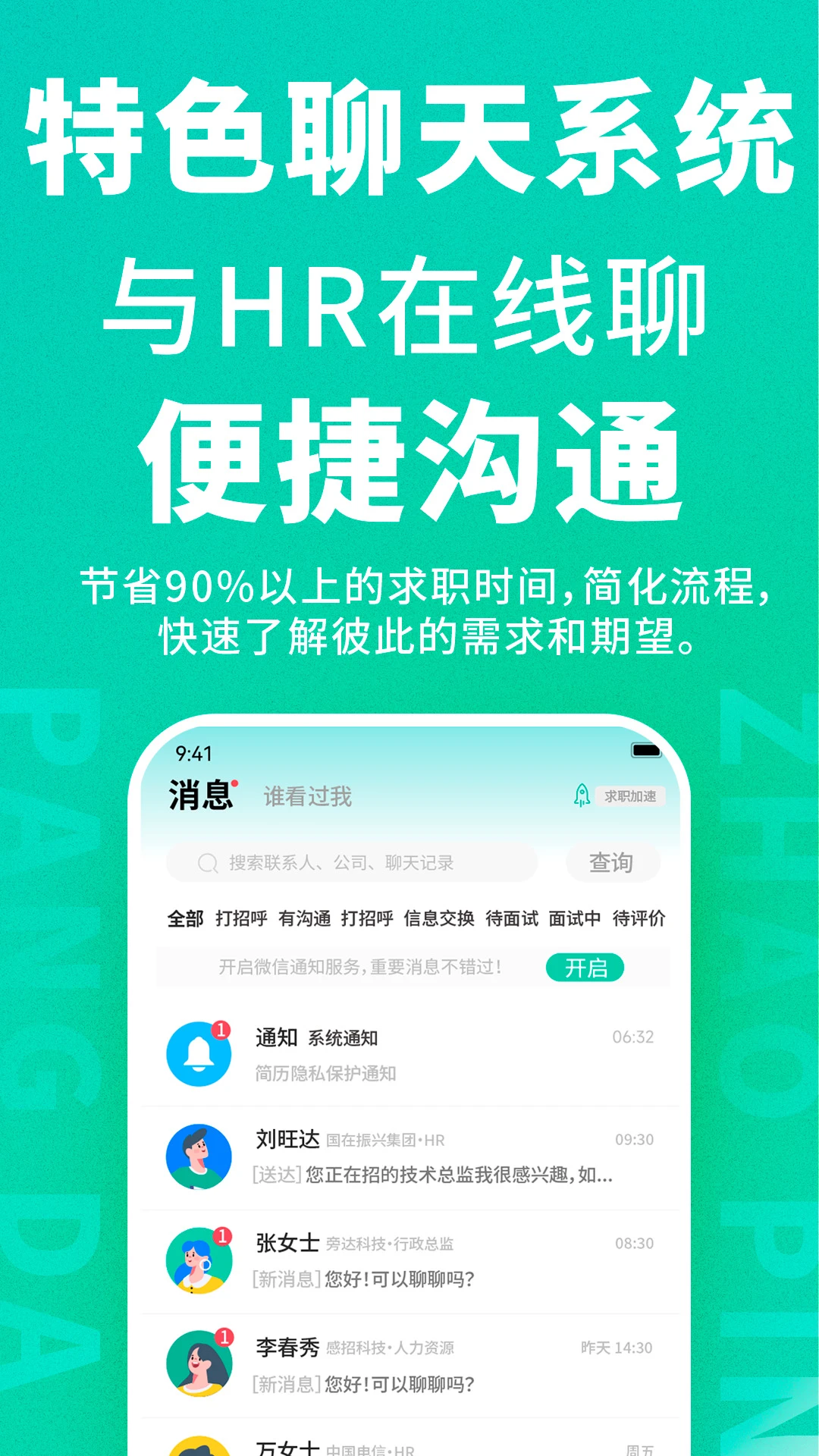 旁达招聘截图2