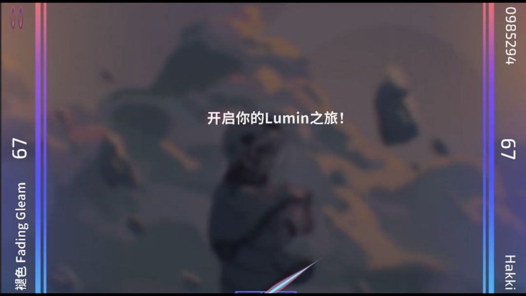 乐光谱Lumin截图2