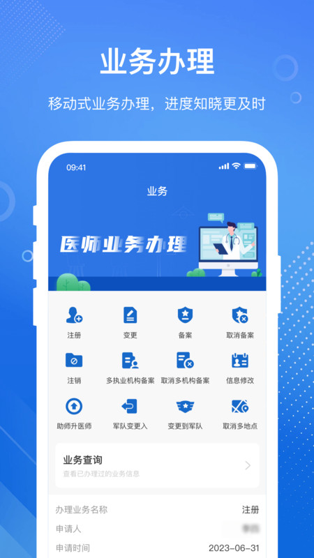 医通办截图2