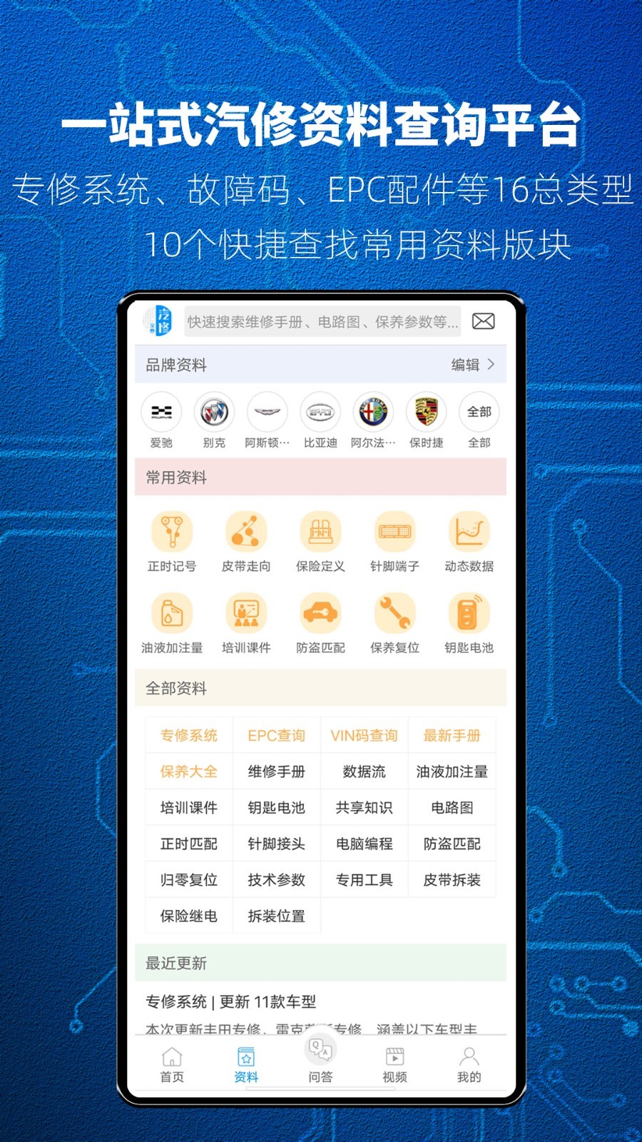 汽修宝典终身免费版截图2