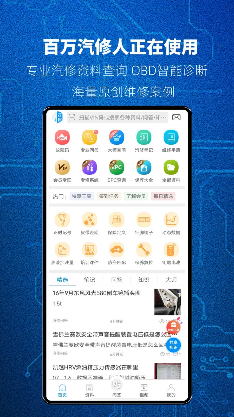 汽修宝典终身免费版截图1