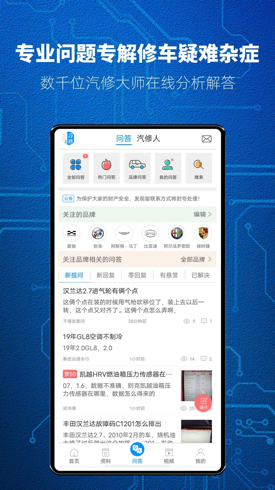 汽修宝典终身免费版截图3