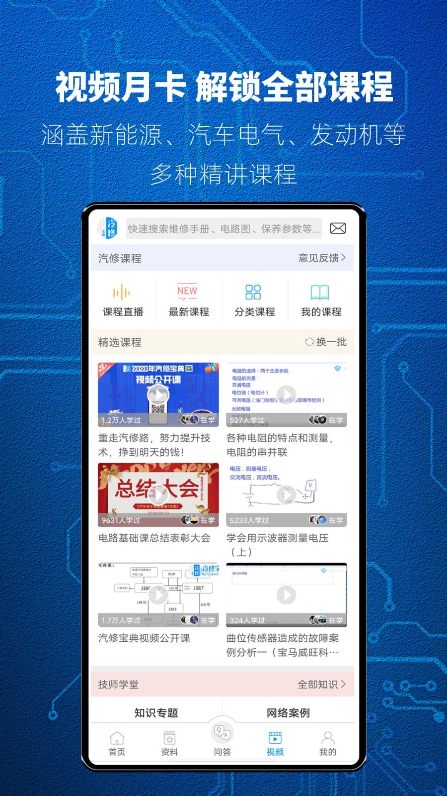 汽修宝典终身免费版截图4