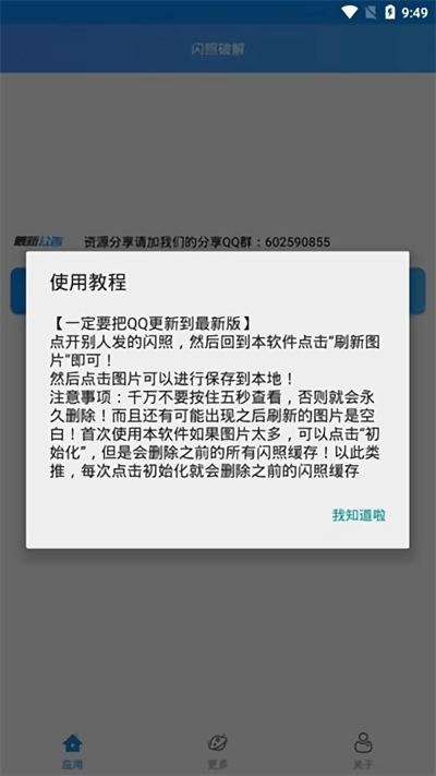 闪照捕获截图3