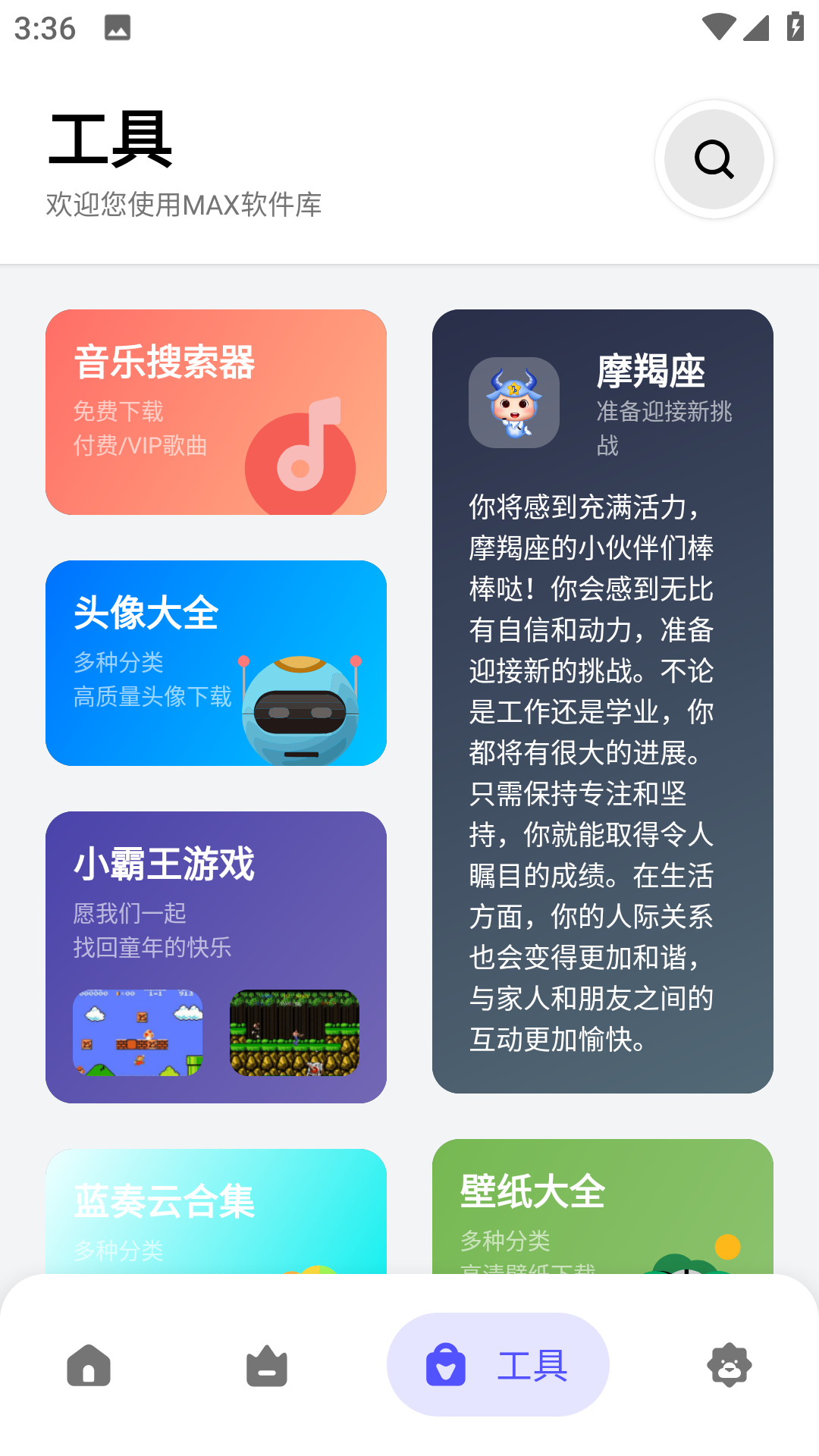 MAX软件库截图2