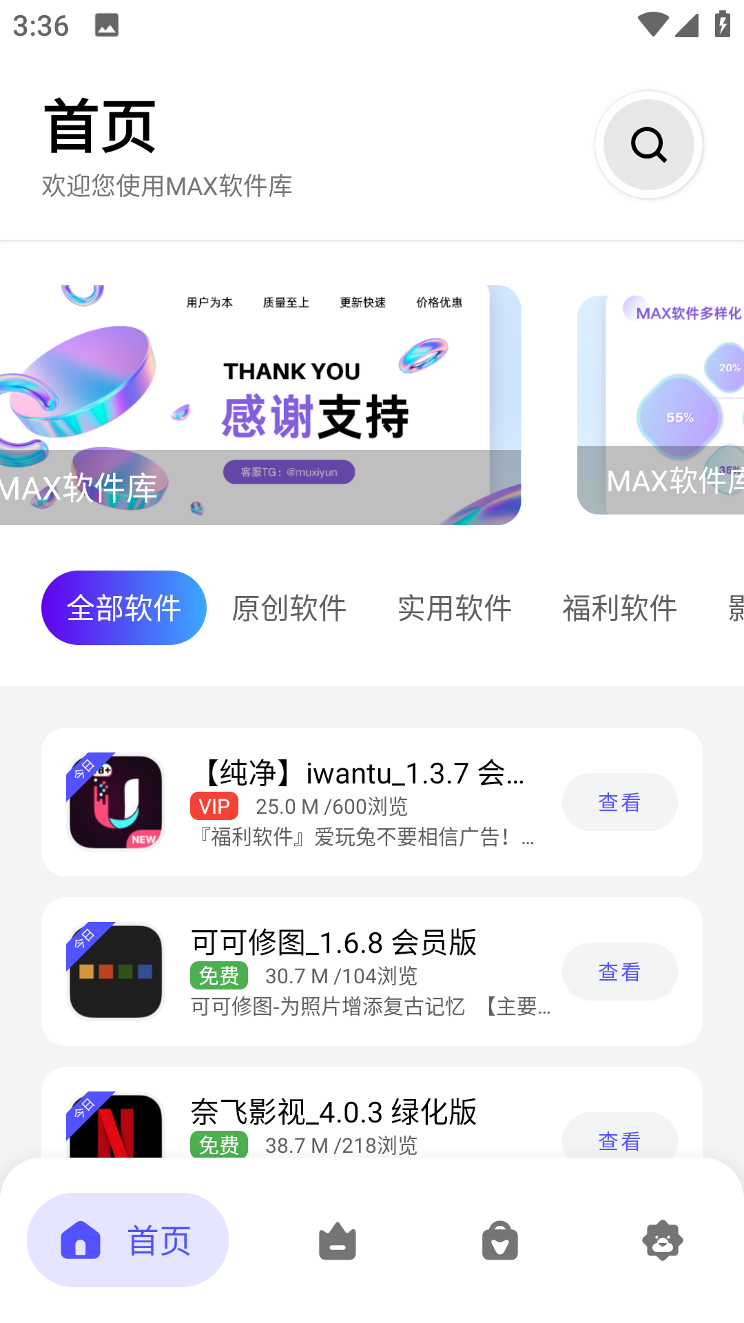 MAX软件库截图4