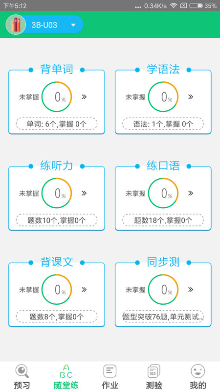 外语通小学版截图4