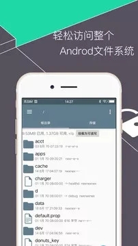 re文件管理器root版截图2