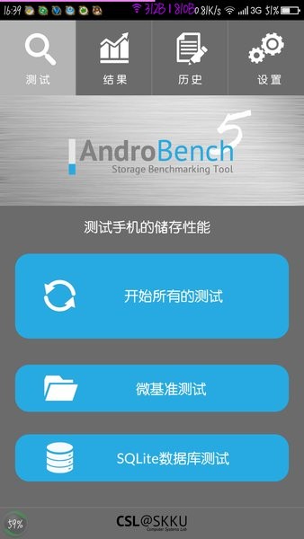 AndroBench截图3