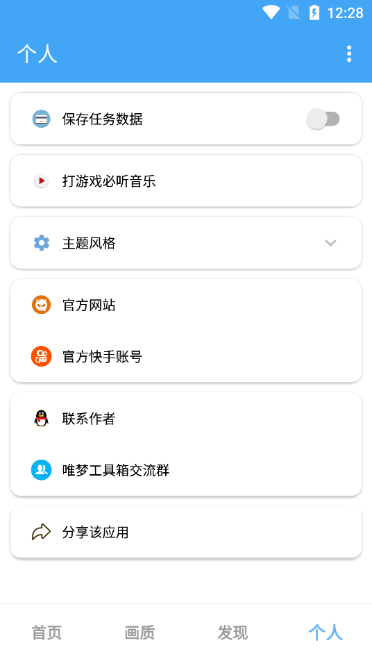 唯梦工具箱10.8版本截图4