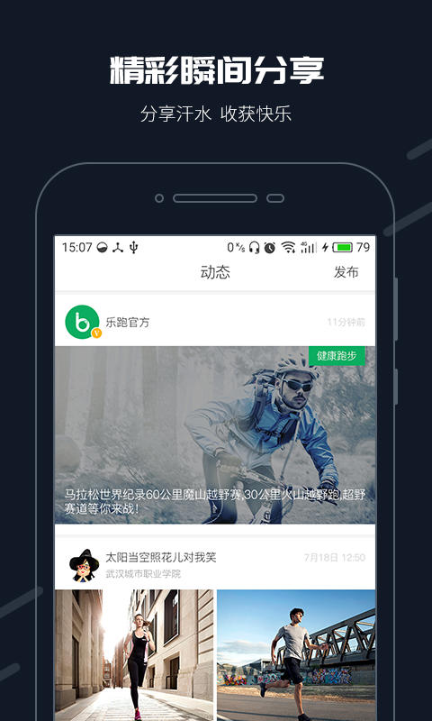 步道乐跑旧版本截图4