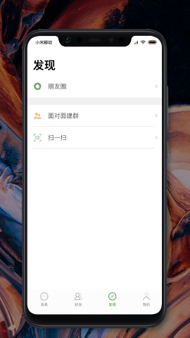 MChat截图4