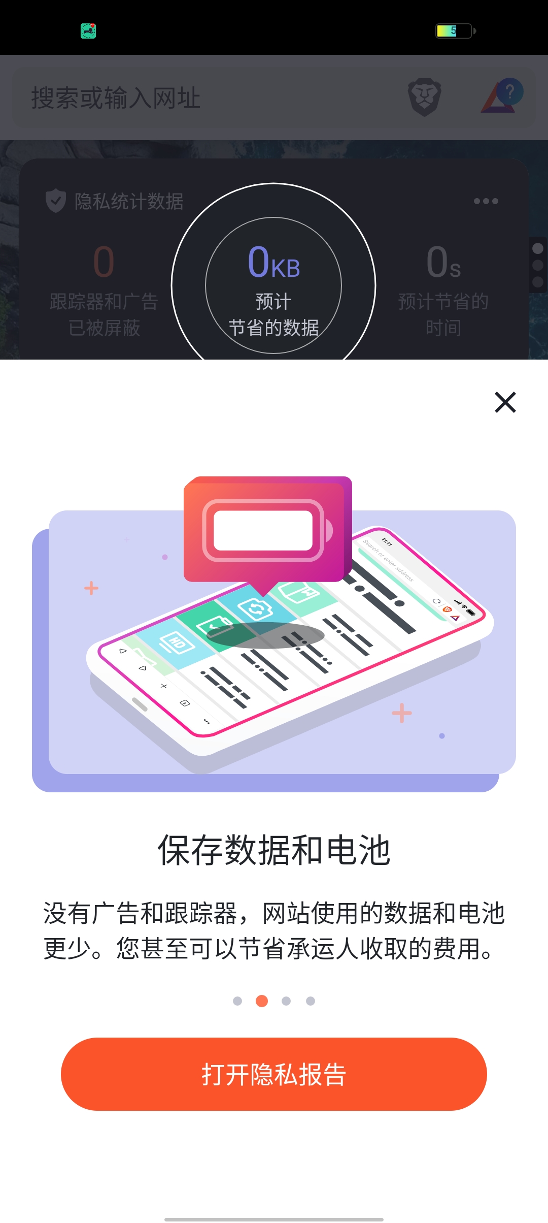 Brave浏览器截图2