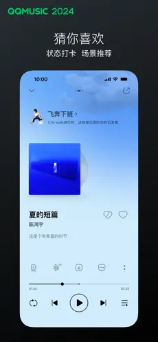 qq音乐ios版截图4