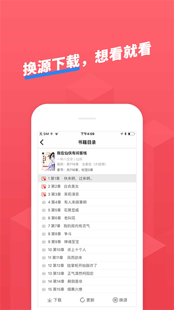 小小追书旧版本截图1