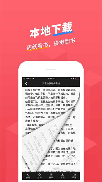 小小追书旧版本截图2