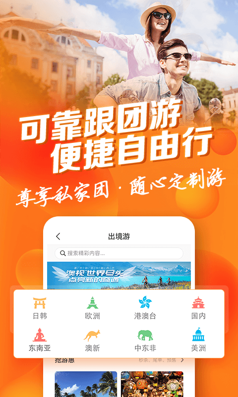 中青旅遨游旅行截图4