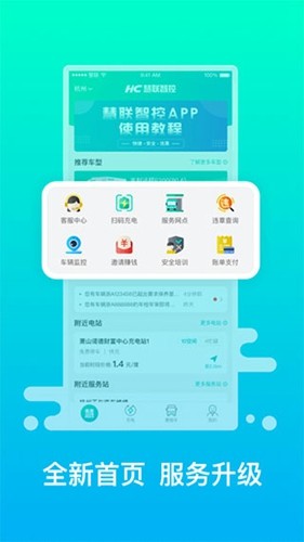 绿色慧联截图2