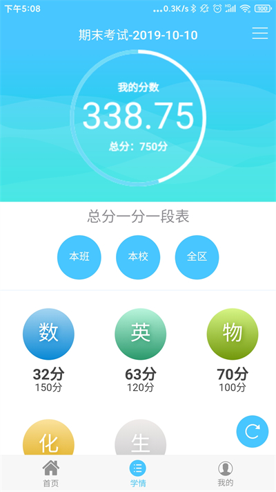 学情达截图5