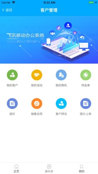 智企互联截图2