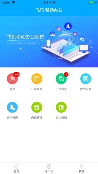 智企互联截图4