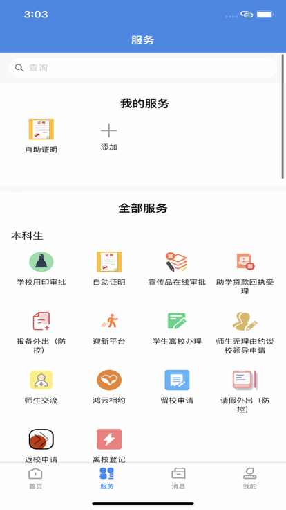 我的商大截图3