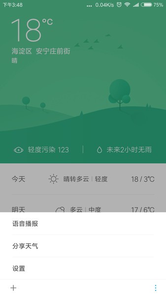 小米语音引擎截图1