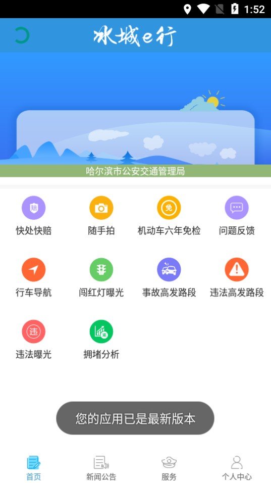 冰城e行截图2