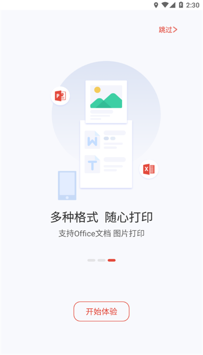 晨光打印截图2