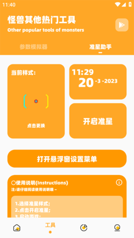 闪游cc准星助手截图3