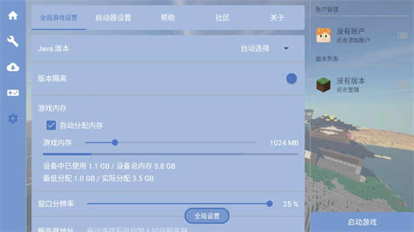 fcl启动器1.1.8.7截图3